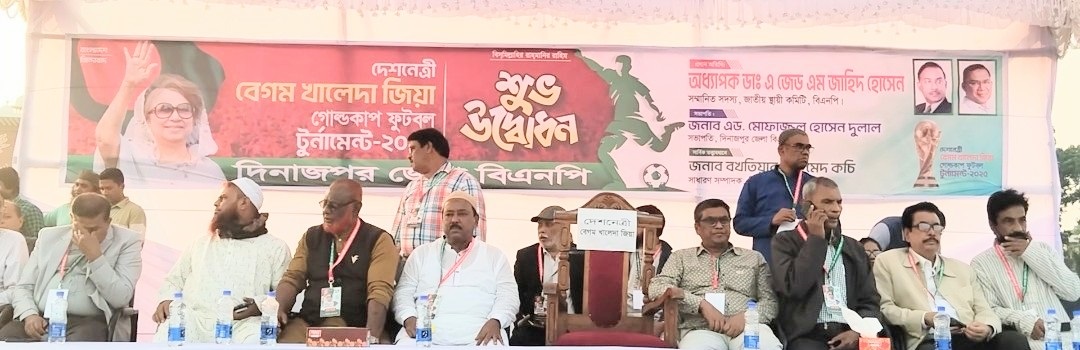 দিনাজপুরে বেগম খালেদা জিয়া গোল্ডকাপ ফুটবল টুর্নামেন্ট -২০২৫ উদ্ভোধন