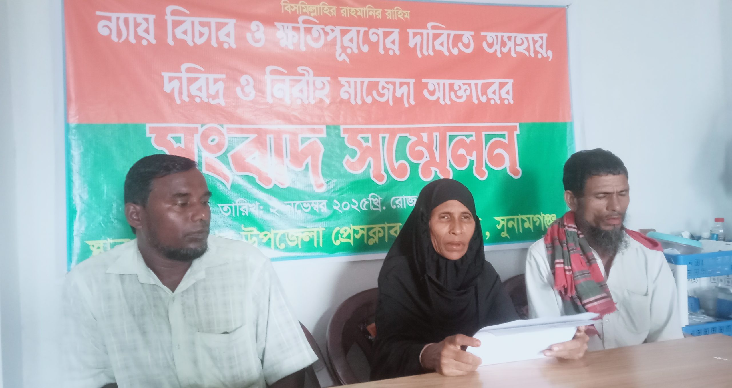 মধ্যনগরে মান্নান মেম্বারের অত্যাচারে অতিষ্ঠ হয়ে, ন্যায় বিচারের দাবিতে ভূক্তভোগি পরিবারের সংবাদ সম্মেলন