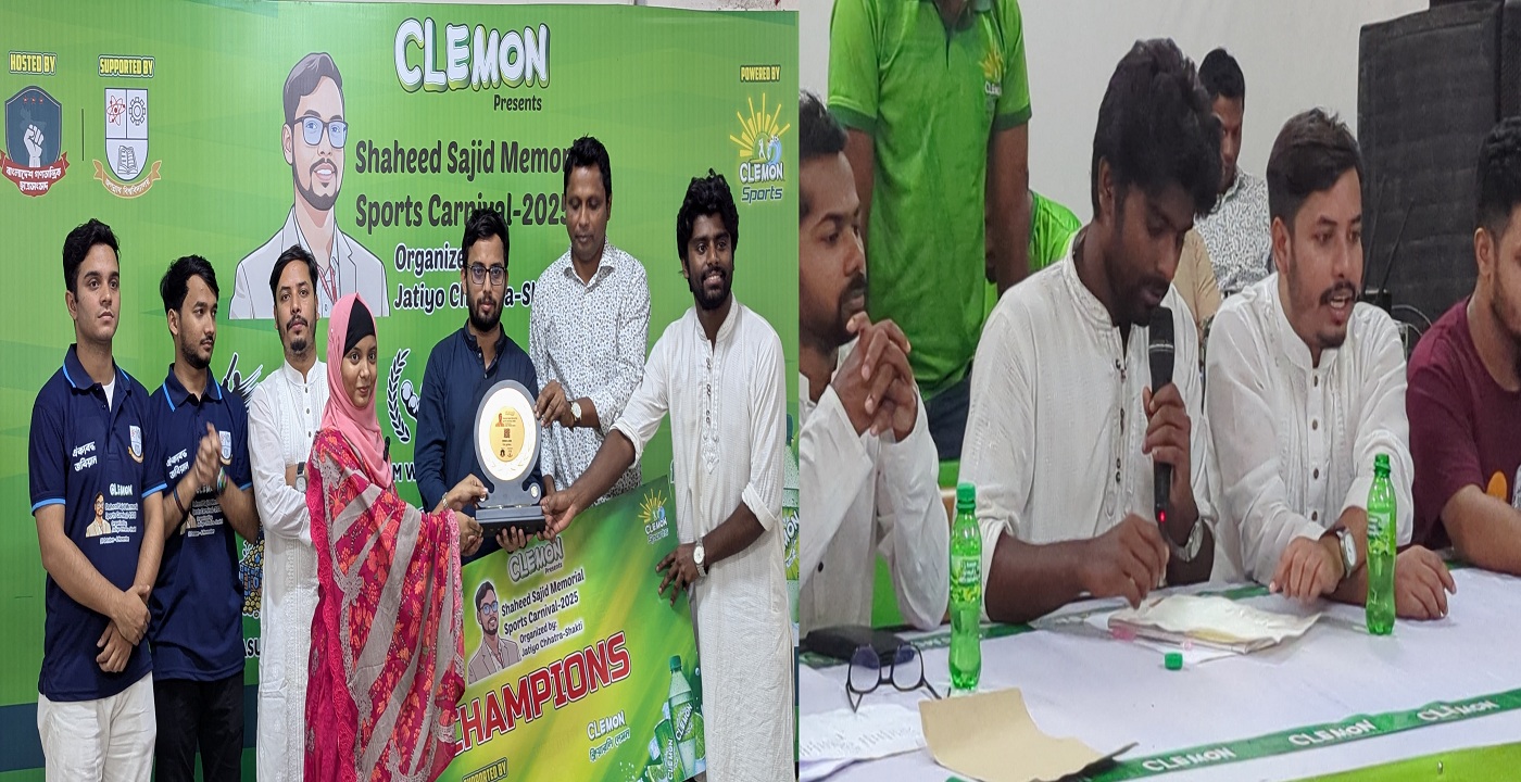জবিতে শুরু হলো শহীদ সাজিদ স্পোর্টস কার্নিভাল