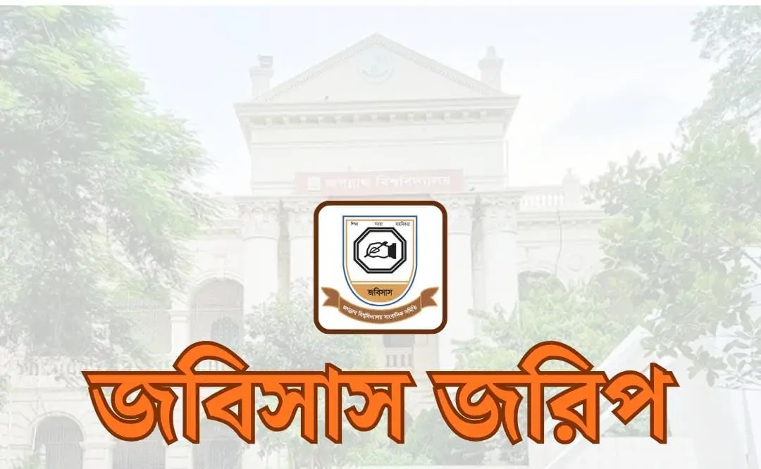 জবিসাসের জরিপ ২২ তারিখ জকসু নির্বাচনের বিপক্ষে ৬৬ শতাংশ শিক্ষার্থী