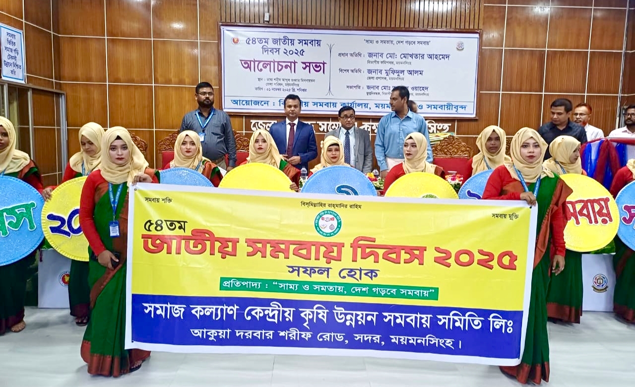 ময়মনসিংহ বিভাগে ৫৪তম জাতীয় সমবায় শ্রেষ্ঠ নির্বাচিত সমাজ সমবায় সমিতির কৃতজ্ঞতা প্রকাশ