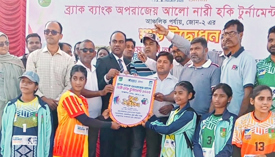 ব্র্যাক ব্যাংক অপরাজেয় আলো নারী হকি টুর্নামেন্ট ২০২৫-এর উদ্বোধন ময়মনসিংহে অনুষ্ঠিত