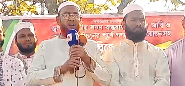 ময়মনসিংহে জামায়াতে ইসলামী’র বিক্ষোভ মিছিল ও সমাবেশ অনুষ্ঠিত