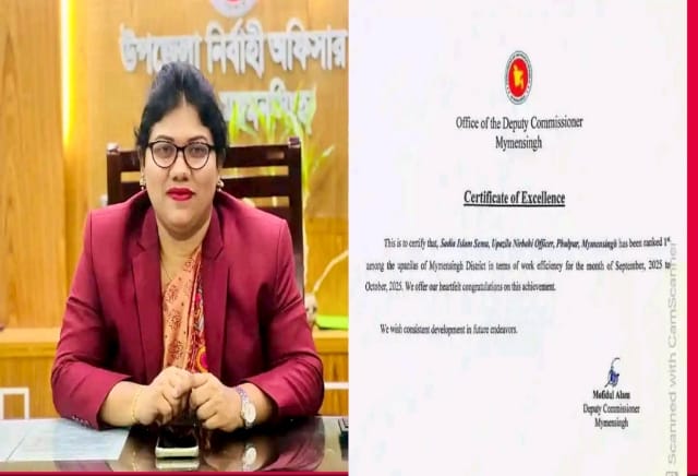 কর্মদক্ষতায় ময়মনসিংহ জেলার প্রথম স্থান অর্জন ফুলপুর ইউএনও সাদিয়া ইসলাম সীমা