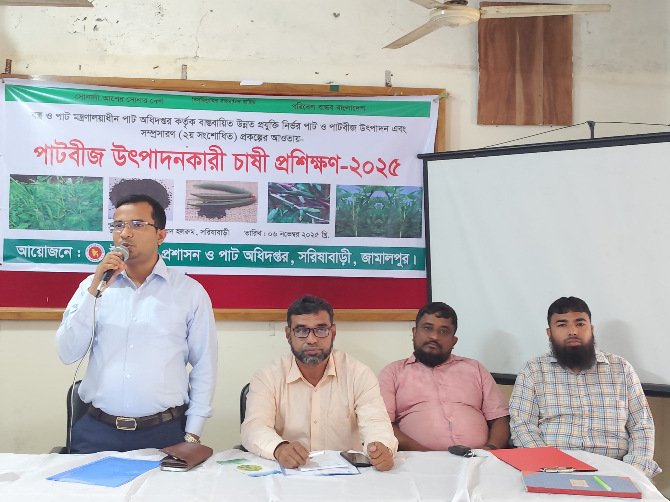সরিষাবাড়ীতে পাটবীজ উৎপাদনকারী চাষী প্রশিক্ষণ