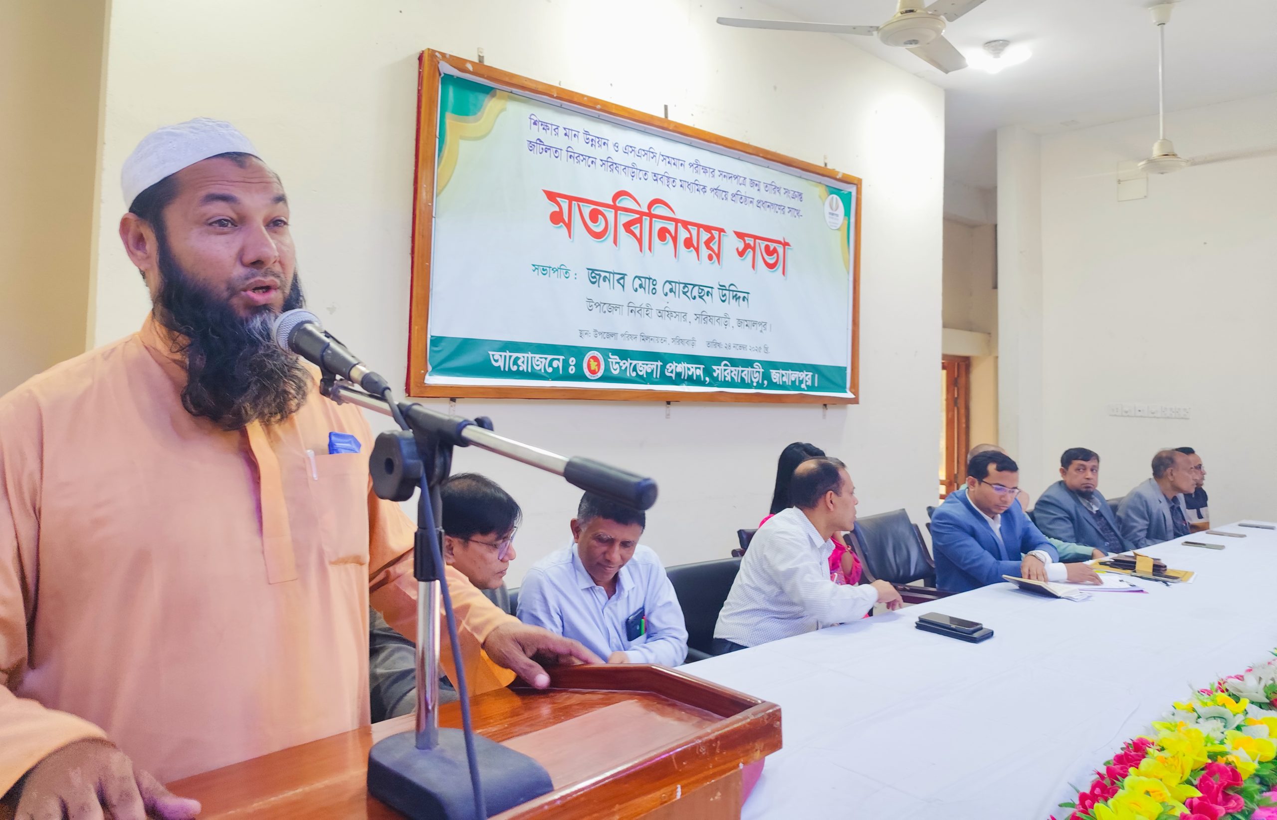 শিক্ষার মান উন্নয়নে সরিষাবাড়ীতে মতবিনিময় সভা