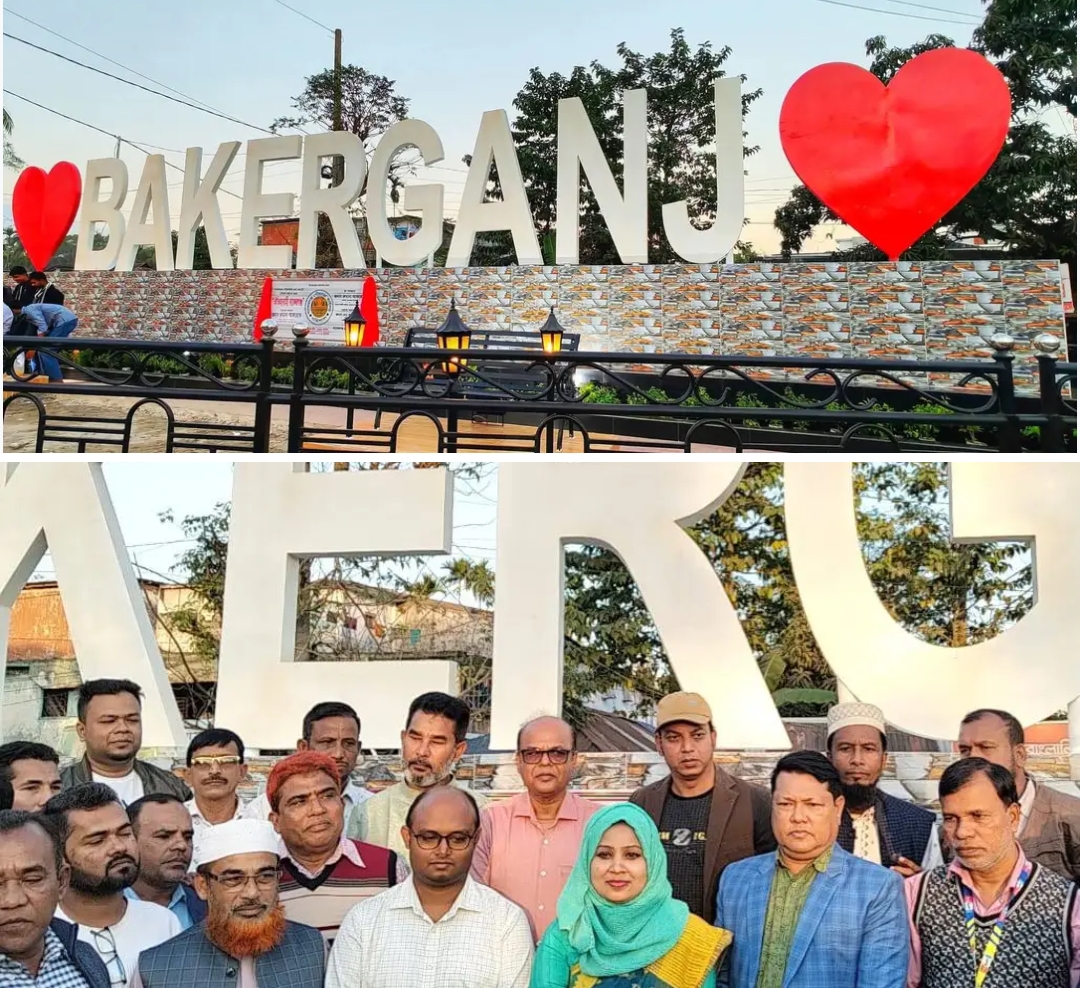 ঐতিহ্যের নতুন দিগন্ত: বাকেরগঞ্জে উদ্বোধন হলো নান্দনিক স্থাপনা “ঐতিহ্যবাহী বাকেরগঞ্জ”