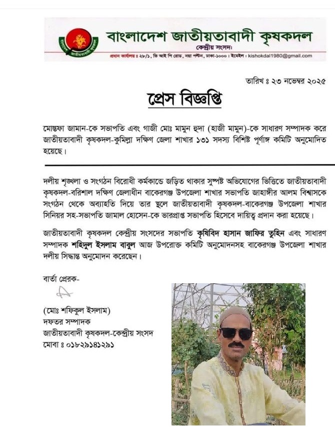 কৃষক দলের সভাপতি জাহাঙ্গীর বিশ্বাসকে সভাপতি পদ থেকে অব্যাহতি!