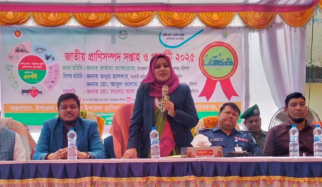 বাকেরগঞ্জে জাতীয় প্রাণিসম্পদ সপ্তাহ ২০২৫-এর উদ্বোধন