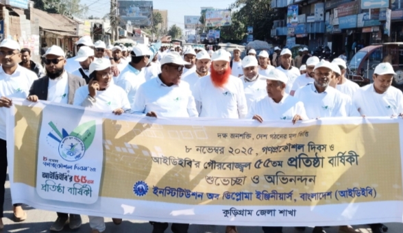 কুড়িগ্রামে গণপ্রকৌশল দিবস ও আইডিইবি’র প্রতিষ্ঠাবার্ষিকী পালন