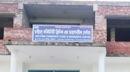 উলিপুরে ডক্টরস কমিউনিটি ক্লিনিকের কার্যক্রম বন্ধের নির্দেশ
