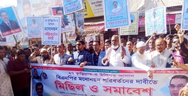 কুড়িগ্রাম-৩ আসনে বিএনপির মনোনয়ন স্থগিতের দাবিতে সড়ক অবরোধ