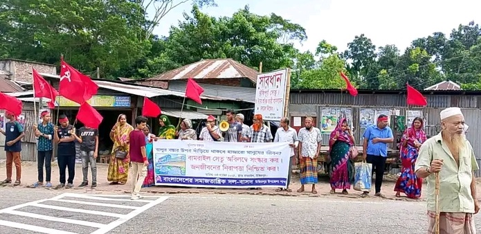 বরিশালে বালুর বস্তার উপর দাঁড়িয়ে থাকা বামরাইল ব্রিজ সংস্কারের দাবিতে বাসদের মানববন্ধন