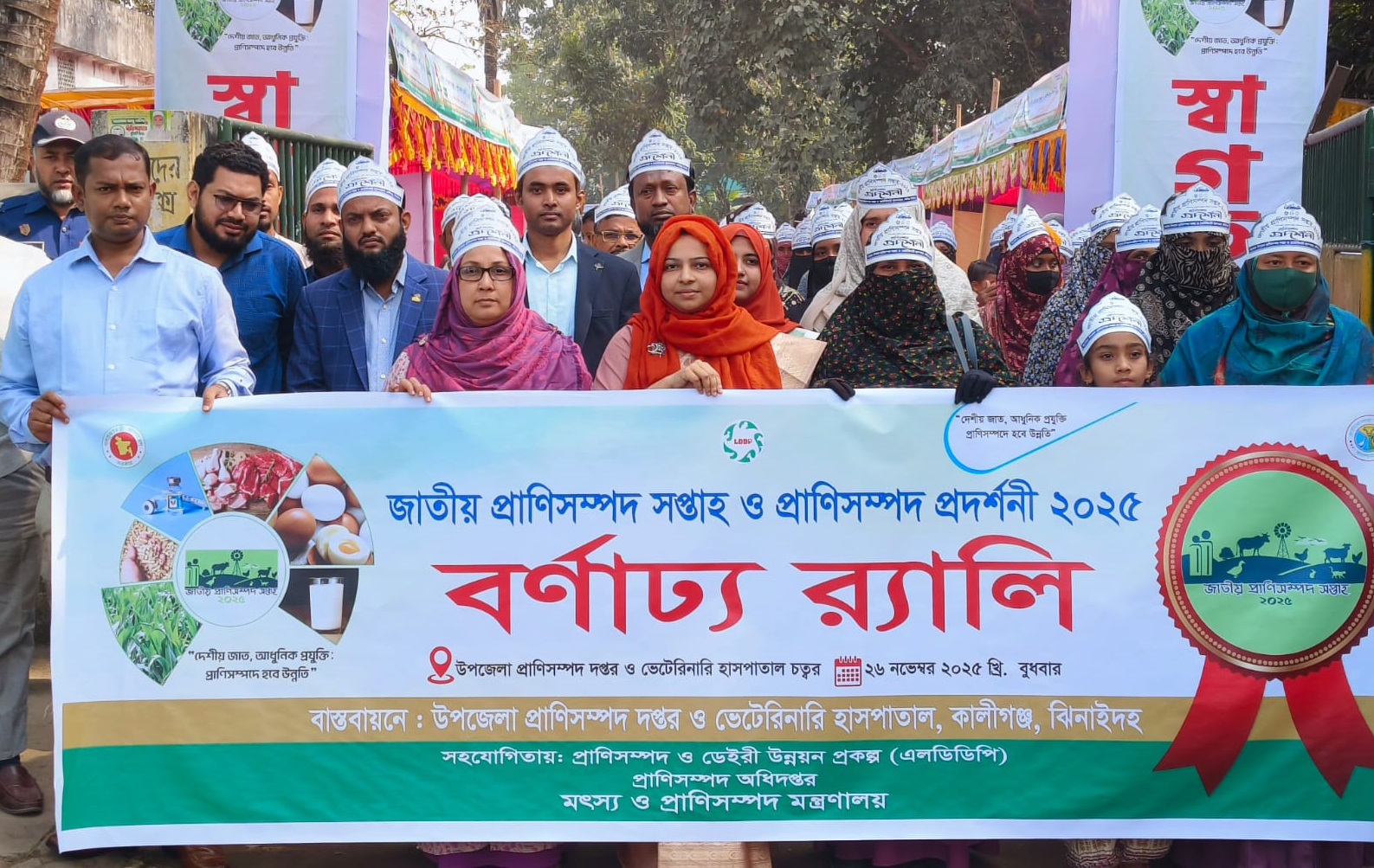 কালীগঞ্জে জাতীয় প্রানী সম্পদ সপ্তাহ ২০২৫ পালন