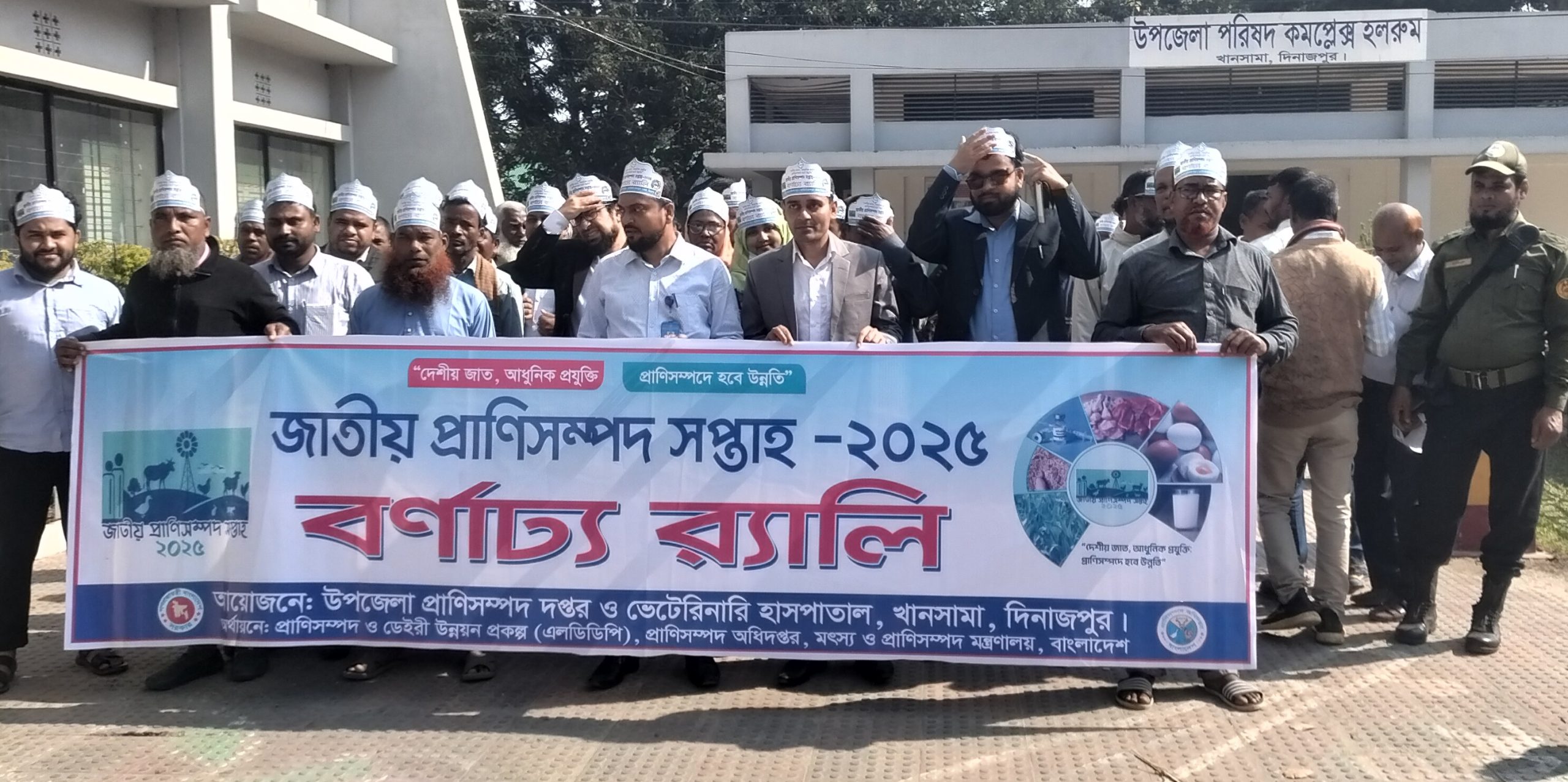 খানসামায় জাতীয় প্রাণীসম্পদ সপ্তাহ ২০২৫ শুভ উদ্বোধন
