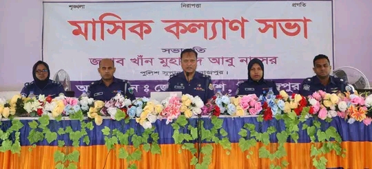 পিরোজপুর জেলা পুলিশের মাসিক কল্যান সভা অনুষ্ঠিত