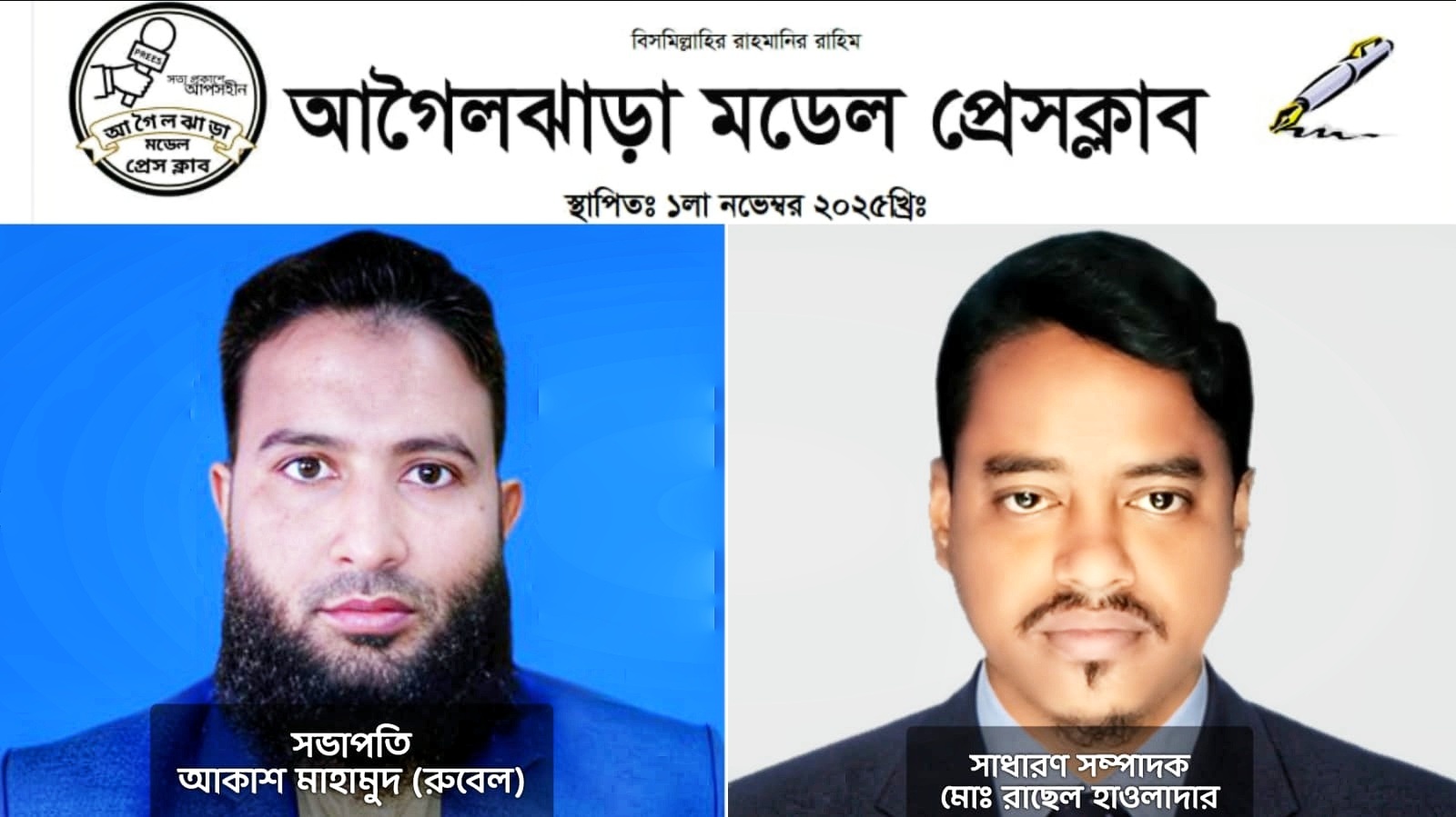 আগৈলঝাড়ায় নতুন সাংবাদিক সংগঠনের আত্মপ্রকাশ