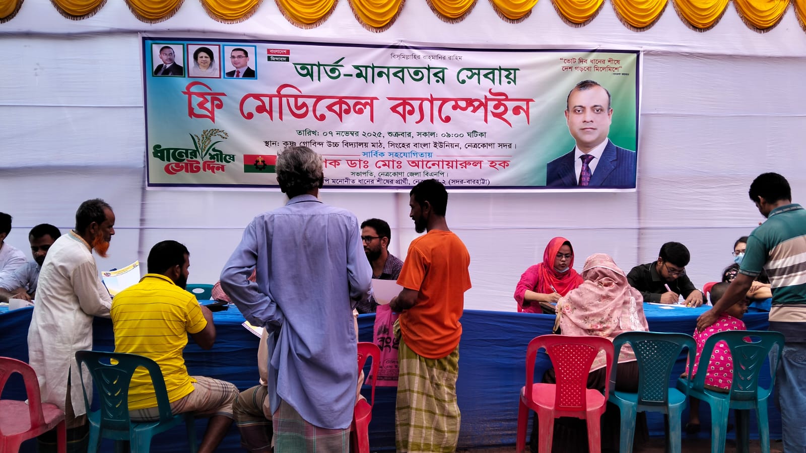 নেত্রকোনায় আর্ত মানবতার সেবায় ফ্রি মেডিক্যাল ক্যাম্পেইন