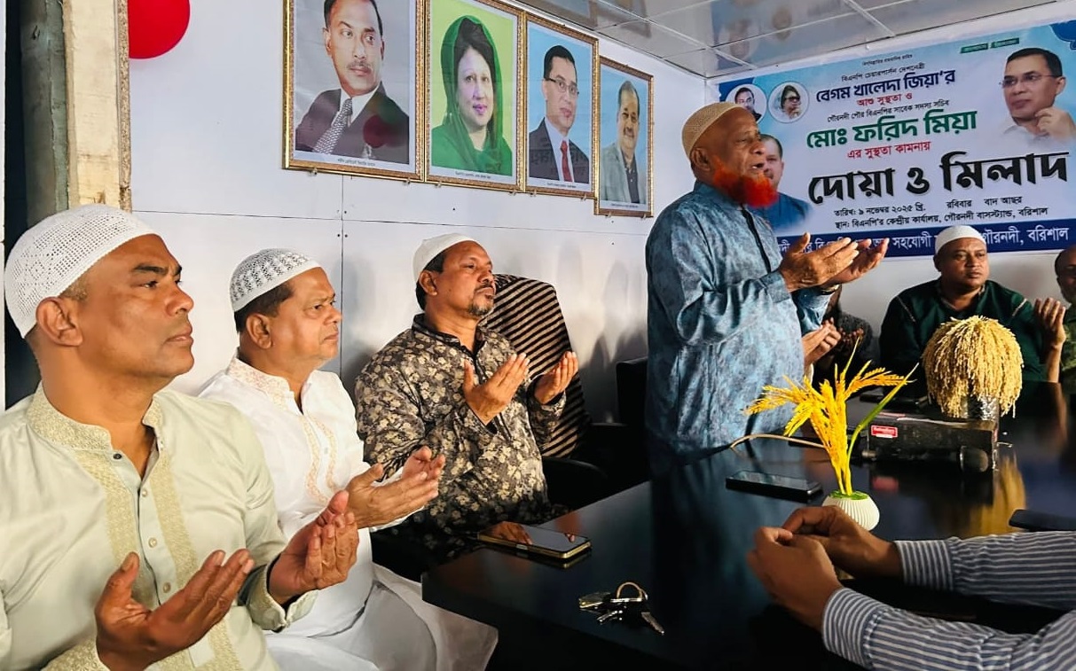 গৌরনদী পৌর বিএনপির সাবেক সদস্য সচিব ফরিদ মিয়ার রোগমুক্তি কামনায় মিলাদ ও দোয়া