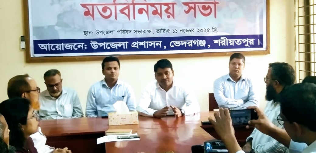 শরীয়তপুর ভেদরগঞ্জ উপজেলায় শিক্ষার মান উন্নয়নে মতবিনিময় সভা অনুষ্ঠিত