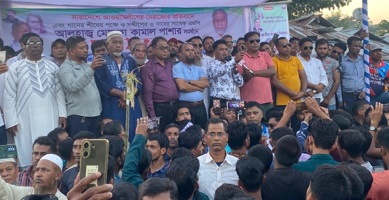 আওয়ামী লীগের নৈরাজ্যের প্রতিবাদে সন্দ্বীপের সাবেক এমপি মোস্তফা কামাল পাশার সমর্থনে প্রতিবাদ সভা