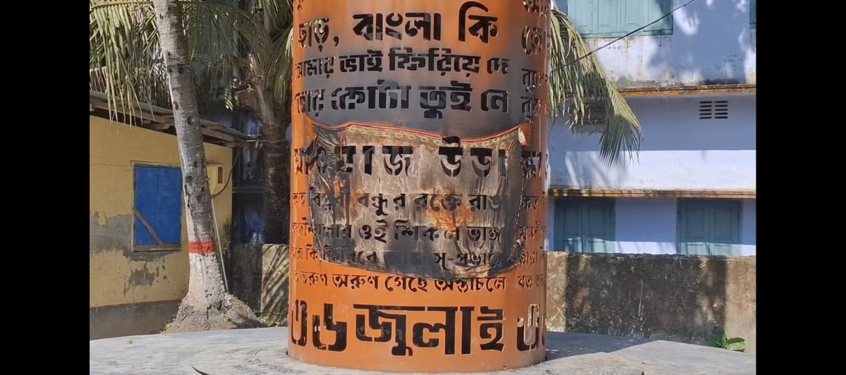 মাসুদ সাঈদীর নিন্দা জানিয়ে বিবৃতি : জুলাই স্মৃতিস্তম্ভে অগ্নিসংযোগে ক্ষোভ
