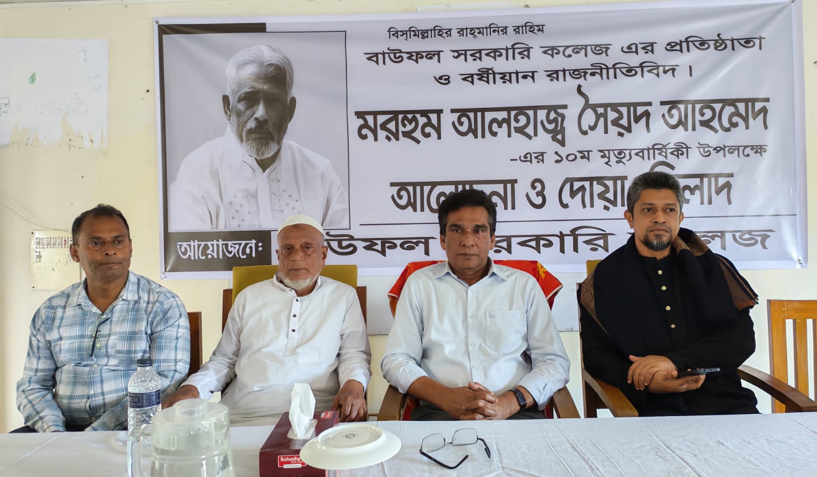 পাঁচ দশক পর বাউফলে কলেজ প্রতিষ্ঠাতাকে স্মরণ : মরহুম সৈয়দ আহমেদের প্রতি গভীর শ্রদ্ধা