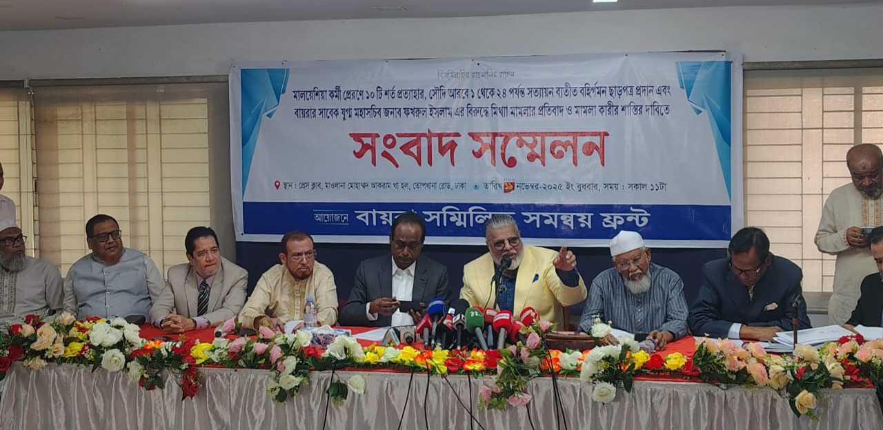বায়রা সাবেক যুগ্ম মহাসচিব ফখরুল ইসলামের বিরুদ্ধে মিথ্যা মামলার প্রতিবাদ ও মালয়েশিয়ায় কর্মী প্রেরণে ১০ টি শর্ত প্রত্যাহারের দাবি