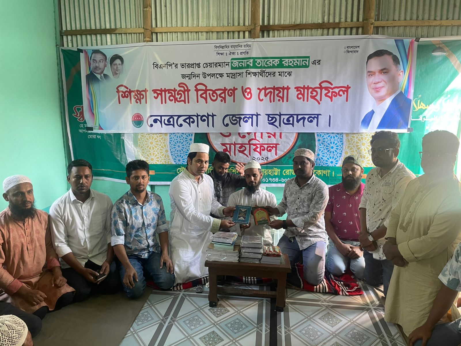 নেত্রকোণায় তারেক রহমানের জন্মদিনে শিক্ষা উপকরণ বিতরণ