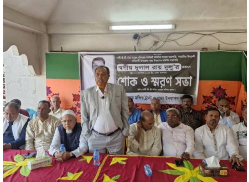 গৌরনদীতে দুলাল চন্দ্র দুলু রায়ের শোক ও স্বরণ সভা অনুষ্ঠিত