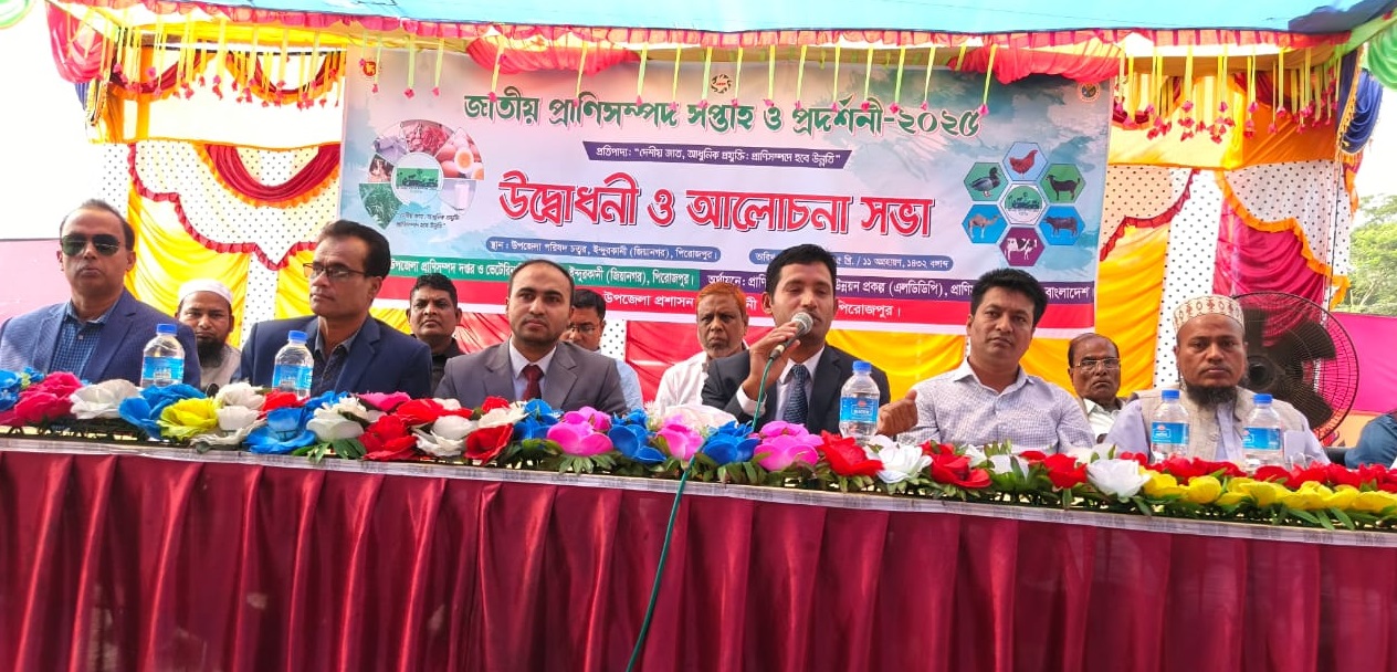 ইন্দুরকানীতে জাতীয় প্রাণি সম্পদ সপ্তাহ ও প্রাণিসম্পদ প্রদর্শনী অনুষ্ঠিত