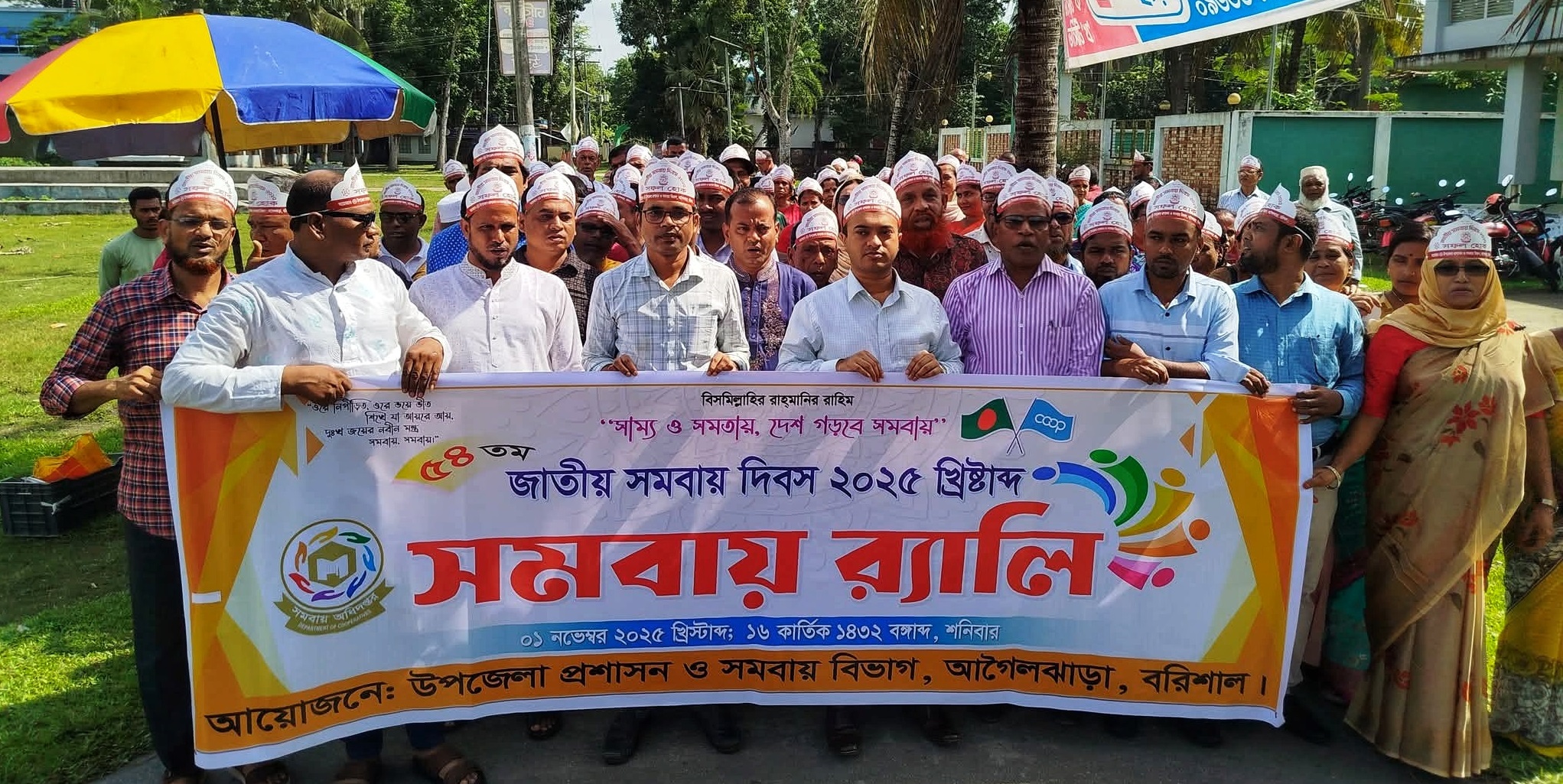 বরিশালের আগৈলঝাড়ায় জাতীয় সমবায় দিবস পালিত