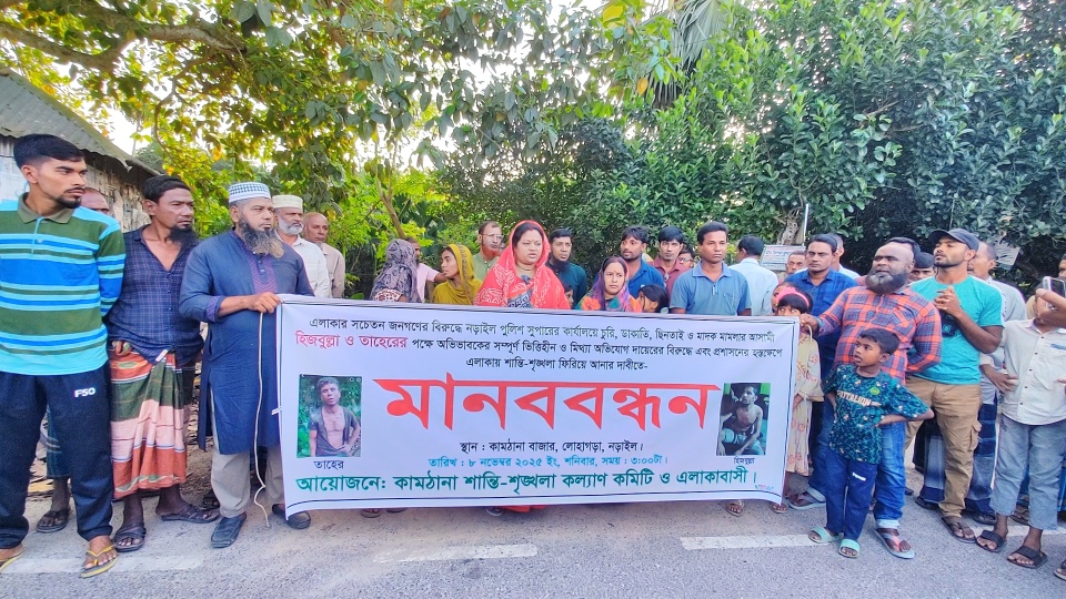 লোহাগড়ায় চোরের উপদ্রব থেকে বাঁচতে সমাবেশ ও মানববন্ধন