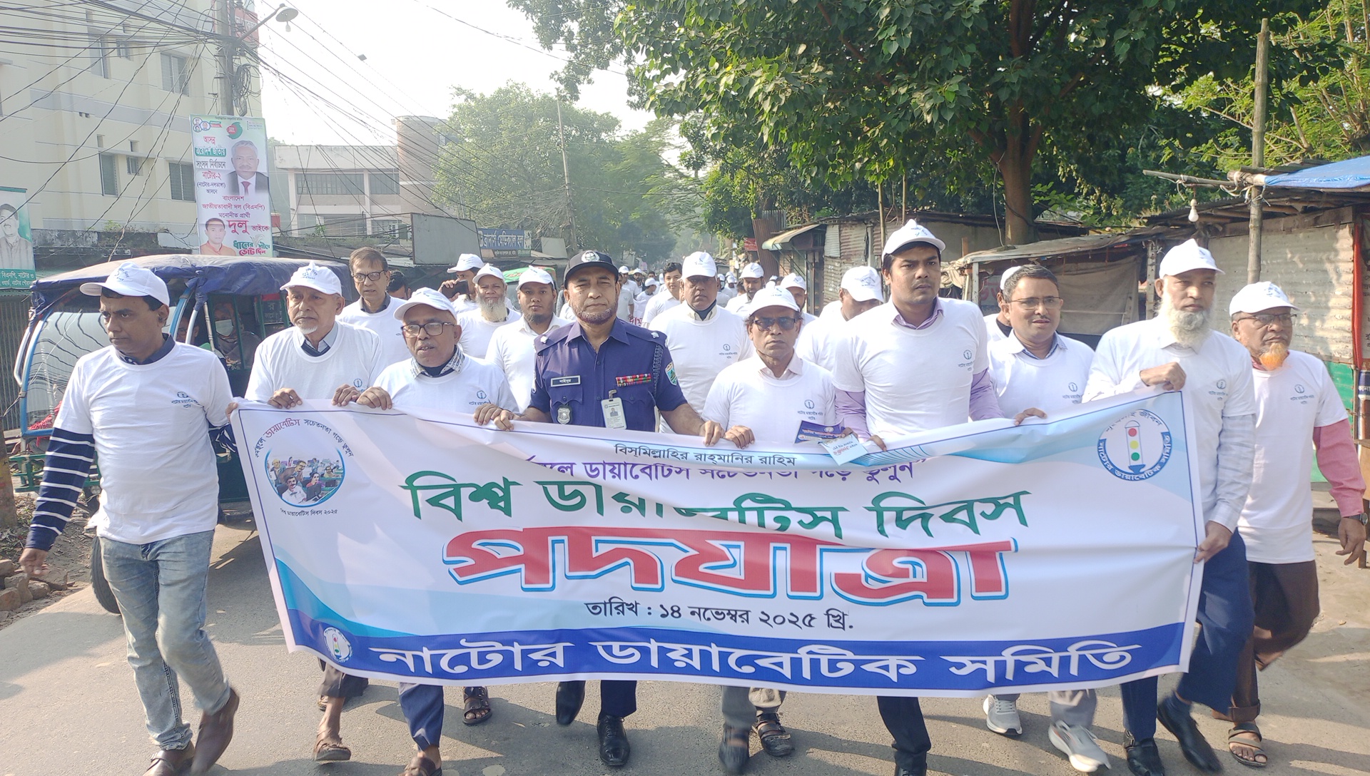 নাটোরে বিশ্ব ডায়াবেটিস দিবস উপলক্ষে পদযাত্রা ও ডায়াবেটিস পরীক্ষা কর্মসূচি পালন