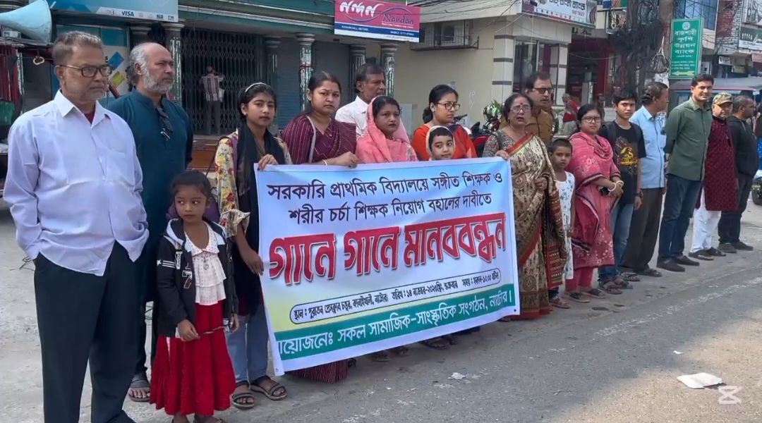 নাটোরে মানববন্ধন কর্মসূচি পালন করেছে সাংস্কৃতিক কর্মীরা