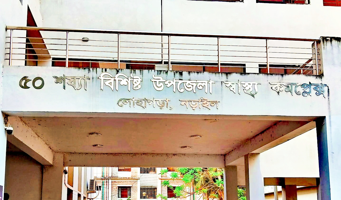 লোহাগড়ায় ব্যাংক কর্মকর্তার ওপর প্রতিবেশীর হামলা, হাসপাতালে ভর্তি