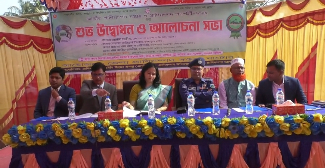 নাটোরে জাতীয় প্রাণী সম্পদ সপ্তাহ ও প্রাণিসম্পদ প্রদর্শনী মেলা উদ্বোধন