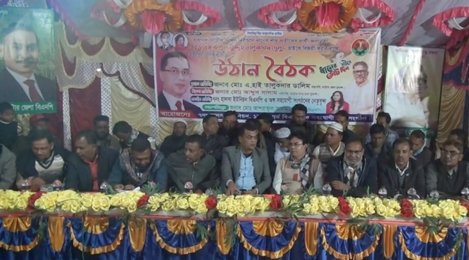 নাটোর ২ আসনের বিএনপির প্রার্থীকে বিজয়ী করার লক্ষ্যে উঠান বৈঠক