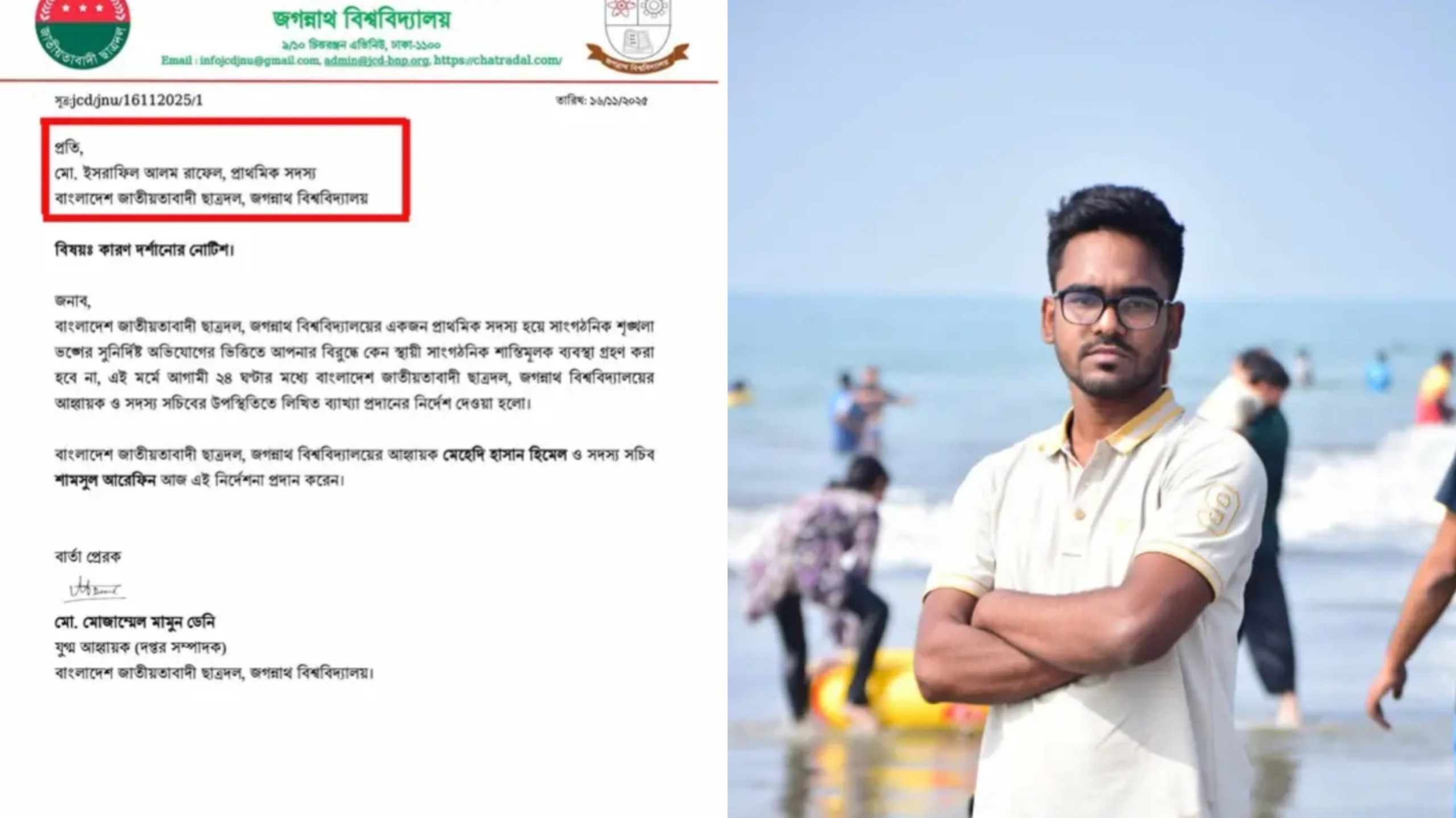 ‎জবি ছাত্রদলের সমালোচনা করায় পদে না থাকা কর্মীকে শোকজ