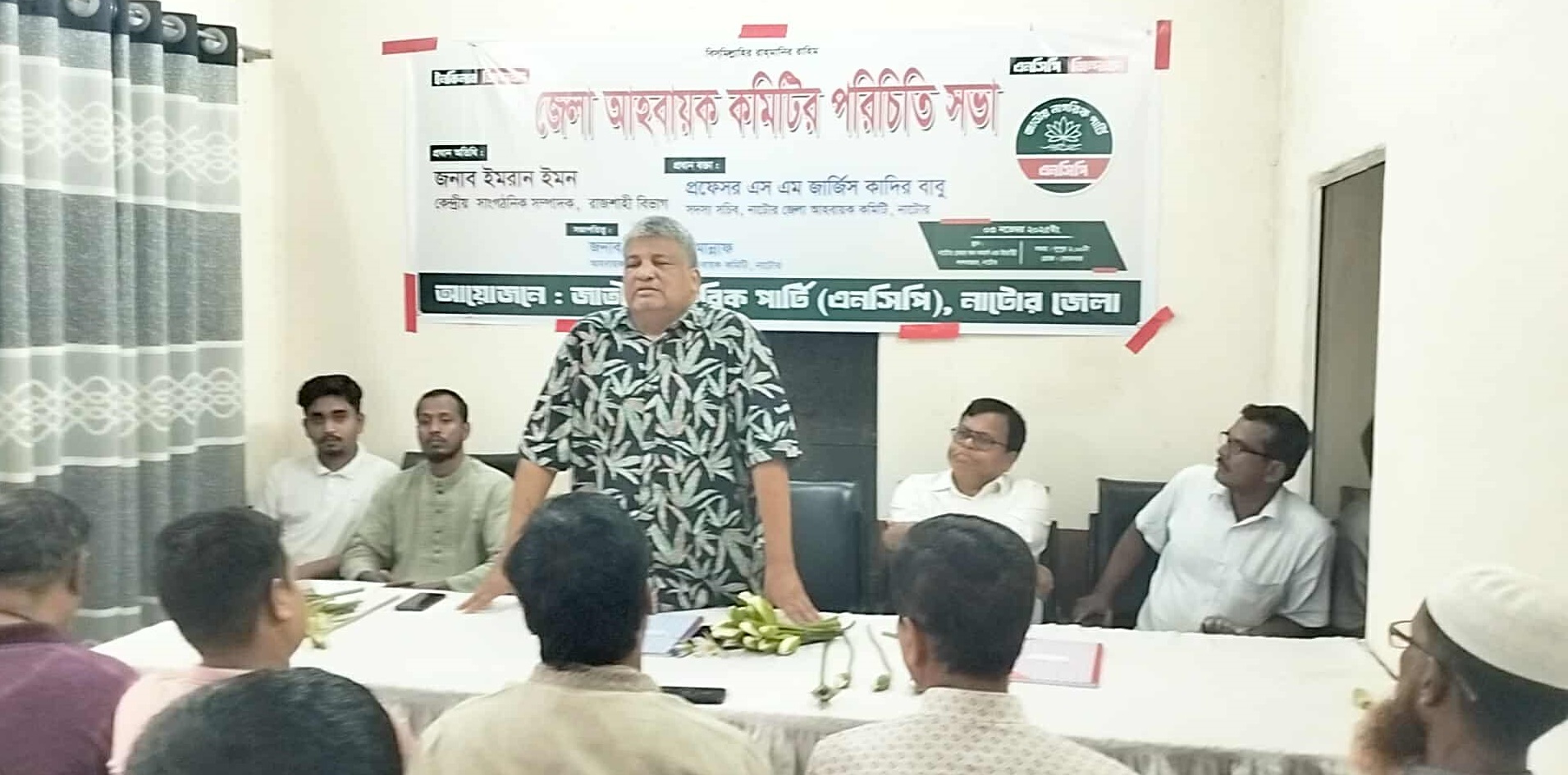নাটোরে এনসিপির আহ্বান কমিটির পরিচিত সভা অনুষ্ঠিত