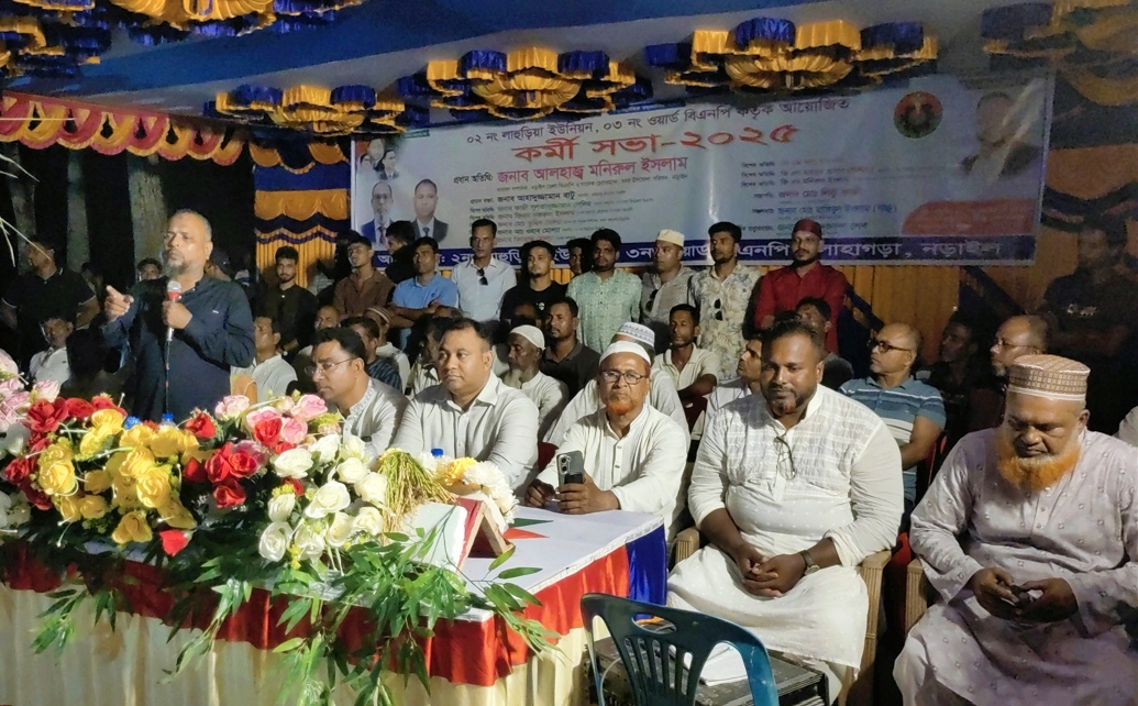 লোহাগড়ার লাহুড়িয়া ইউনিয়নের ৩ নং ওয়ার্ড বিএনপির উদ্যোগে কর্মীসভা অনুষ্ঠিত