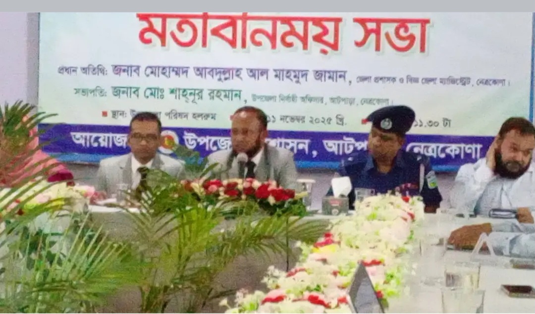 নেত্রকোণার জেলা প্রশাসকের আটপাড়া উপজেলা পরিদর্শন