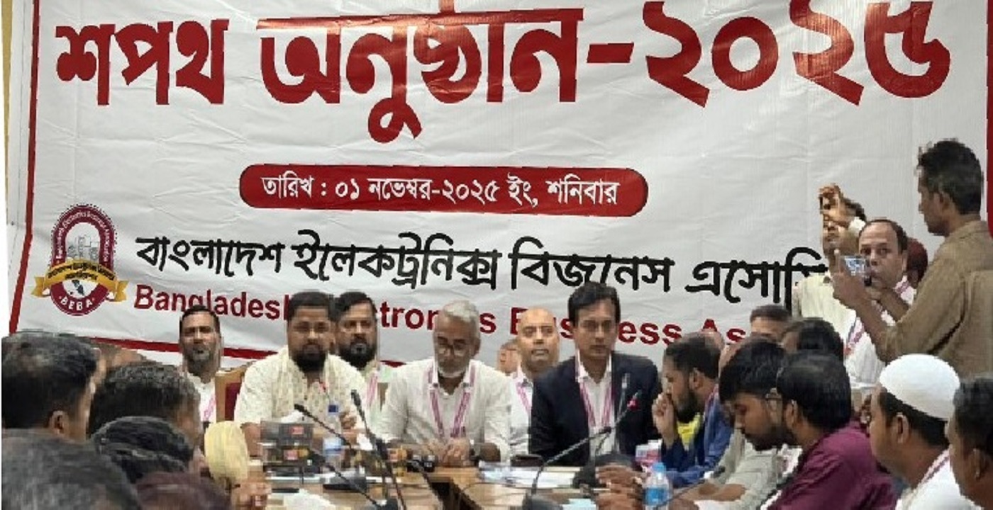 বাংলাদেশ ইলেকট্রনিক্স বিজনেস এসোসিয়েশন কেন্দ্রীয় কমিটির শপথ বাক্য অনুষ্ঠান অনুষ্ঠিত