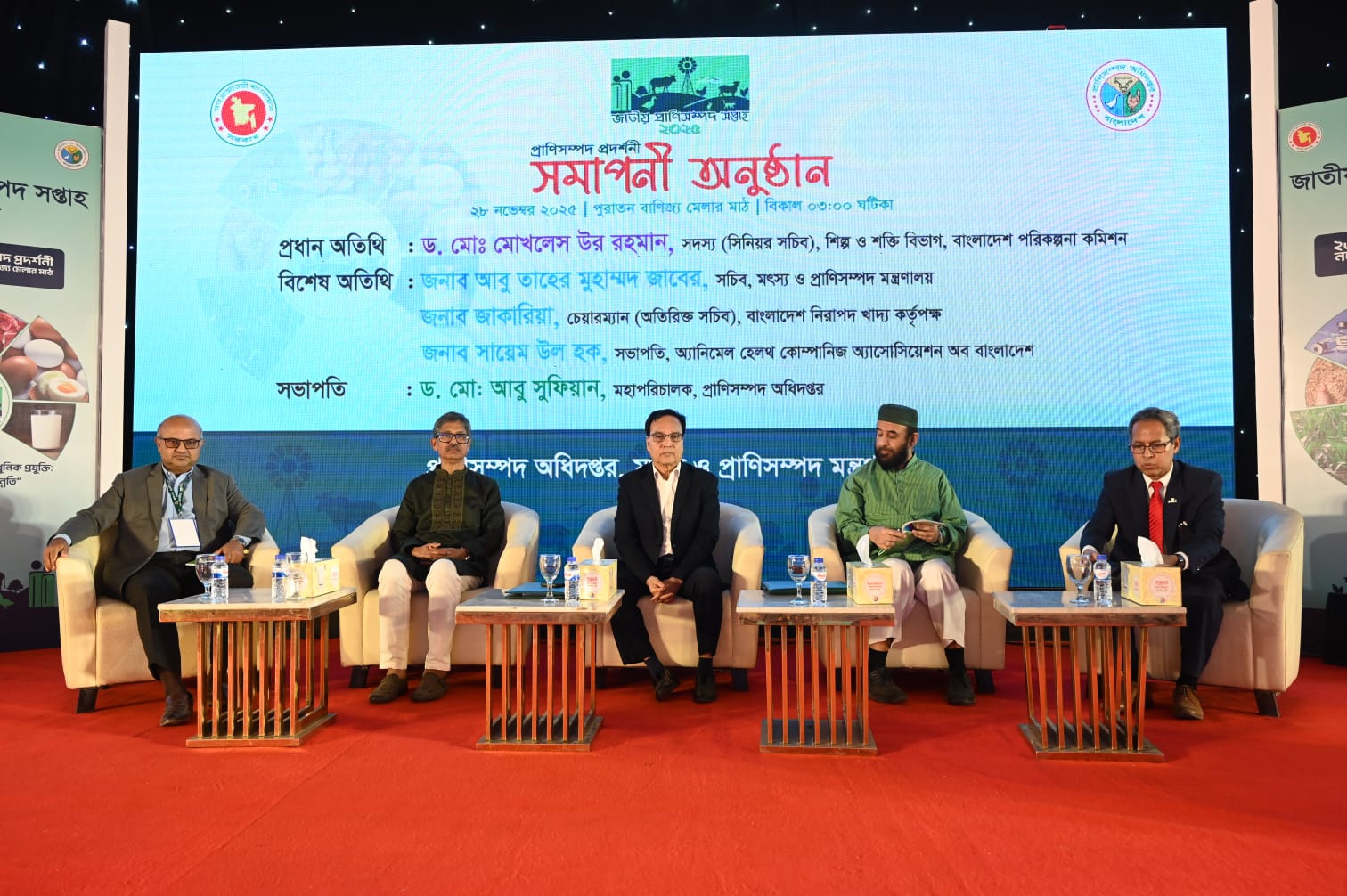 জাতীয় প্রাণিসম্পদ সপ্তাহ ২০২৫: প্রদর্শনীর পুরস্কার বিতরণ ও মেলার আনুষ্ঠানিক সমাপনী