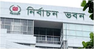 (ইসি) সঙ্গে রাজনৈতিক দলে সংলাপের দ্বিতীয় দিন রোববার