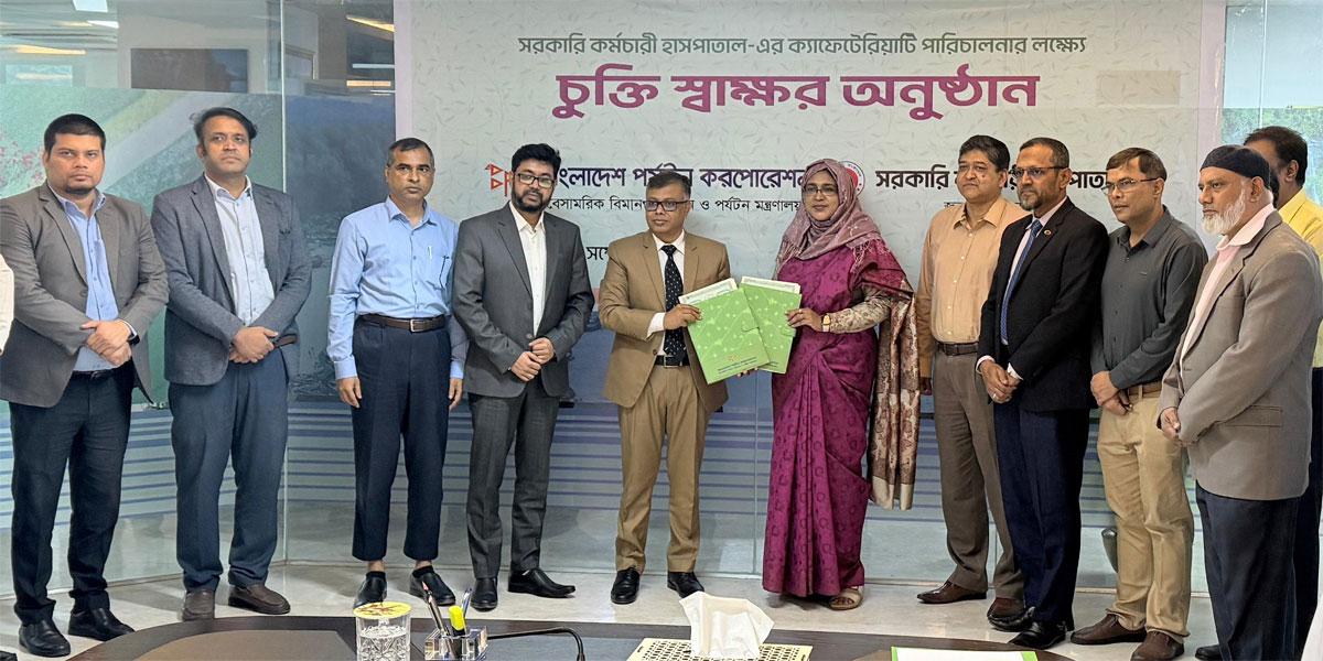 সরকারি কর্মচারী হাসপাতাল ও পর্যটন করপোরেশনের মধ্যে চুক্তি