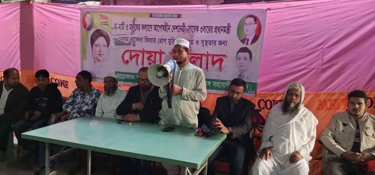 বাউফলে বেগম খালেদা জিয়ার রোগমুক্তি কামনায় দোয়া ও মিলাদ অনুষ্ঠিত