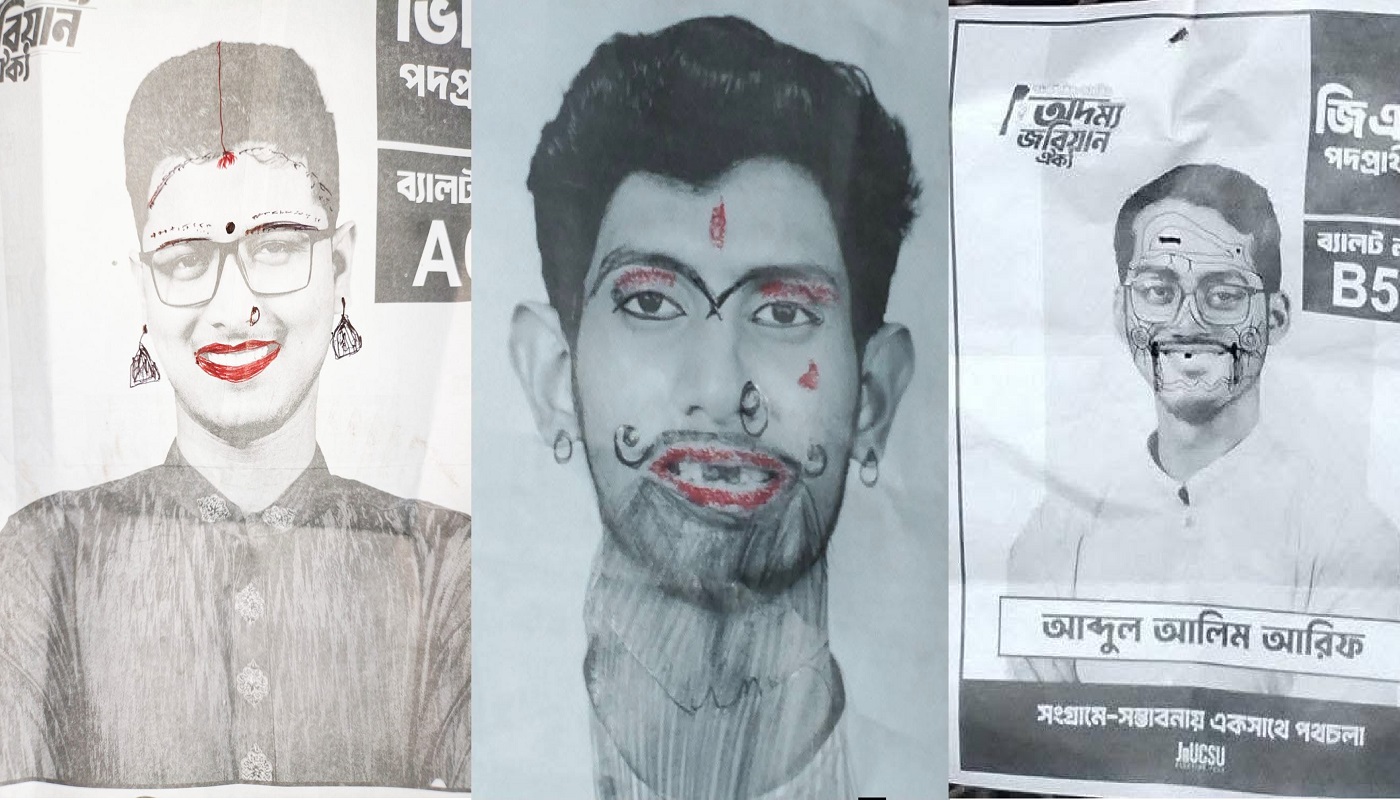 জকসুতে শিবিরের ভিপি-জিএসসহ চার প্রার্থীর ছবি বিকৃতি
