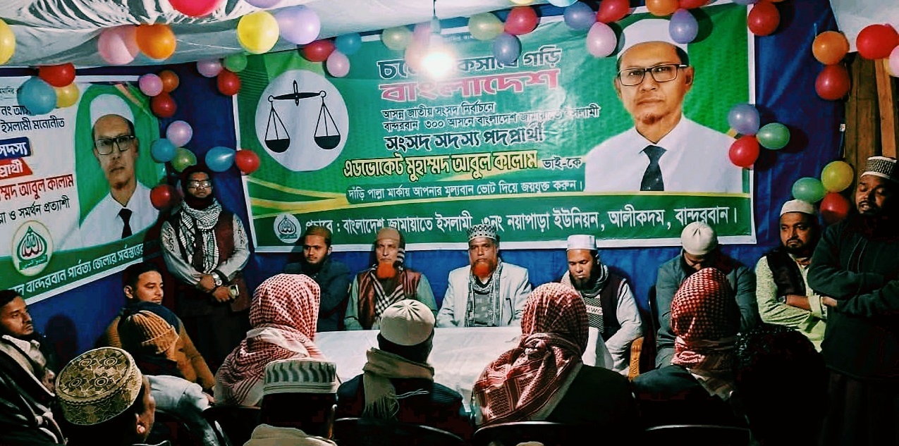 আলীকদমে জামায়াত ইসলামীর নয়াপাড়া ইউনিয়ন নির্বাচনী কার্যালয় উদ্ভোধন