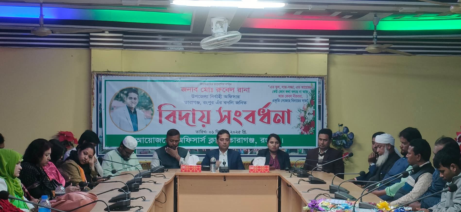 তারাগঞ্জে ইউএনও রুবেল রানাকে অশ্রুসিক্ত বিদায় সংবর্ধনা